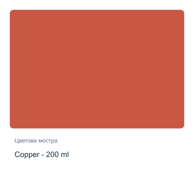 Акрилна боя Reeves — Copper - 200 мл