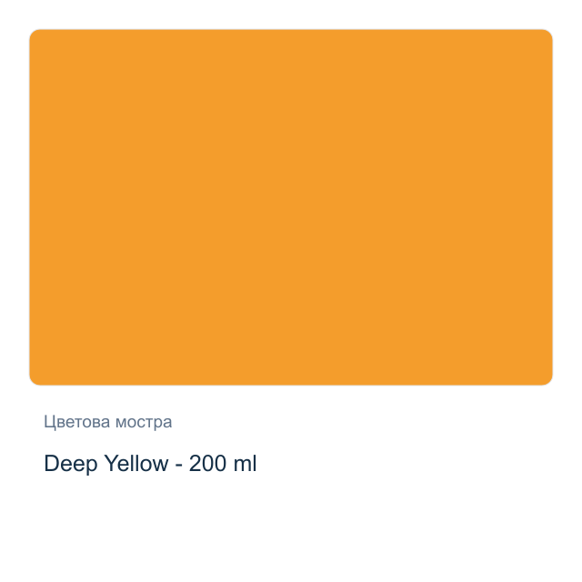 Акрилна боя Reeves — Deep Yellow - 200 мл