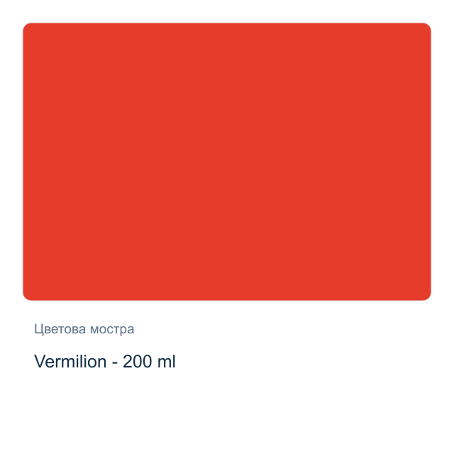 Акрилна боя Reeves — Vermilion - 200 мл