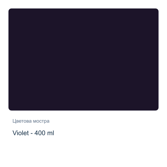 Акрилна боя Reeves — Violet - 400 мл