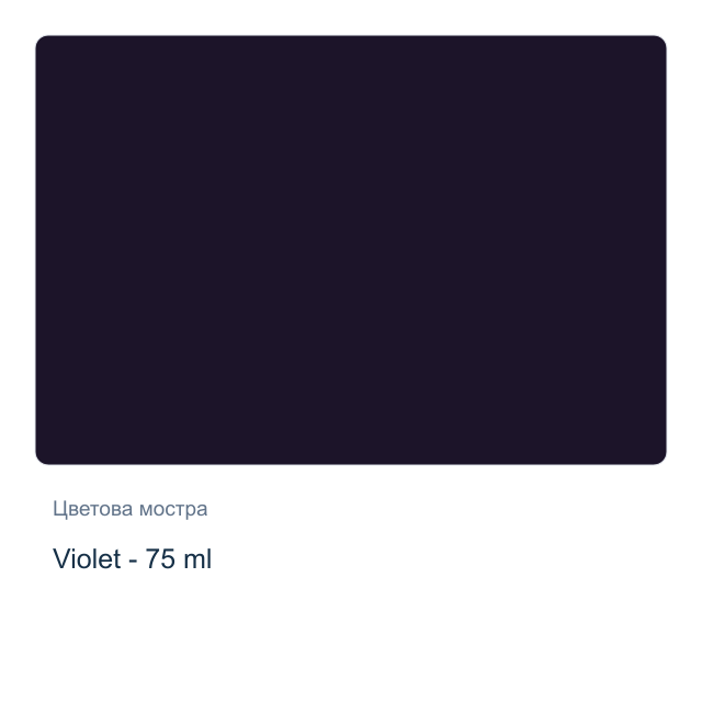 Акрилна боя Reeves — Violet - 75 мл