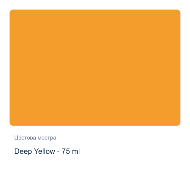 Акрилна боя Reeves — Deep Yellow - 75 мл