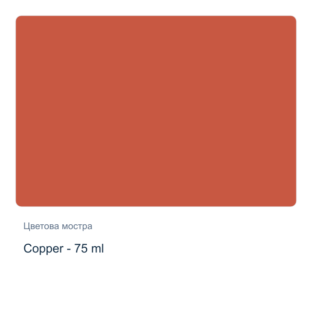 Акрилна боя Reeves — Copper - 75 мл
