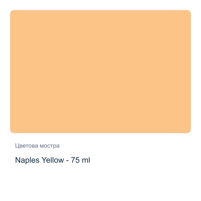 Акрилна боя Reeves — Naples Yellow - 75 мл