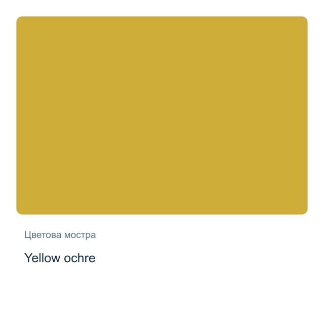 Темперна боя Reeves — Yellow ochre, 500 мл