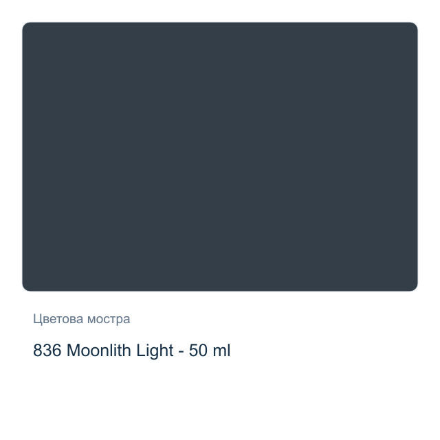 Текстилна боя Невская Палитра — 836 Moonlith Light - 50 мл, от серията Decola