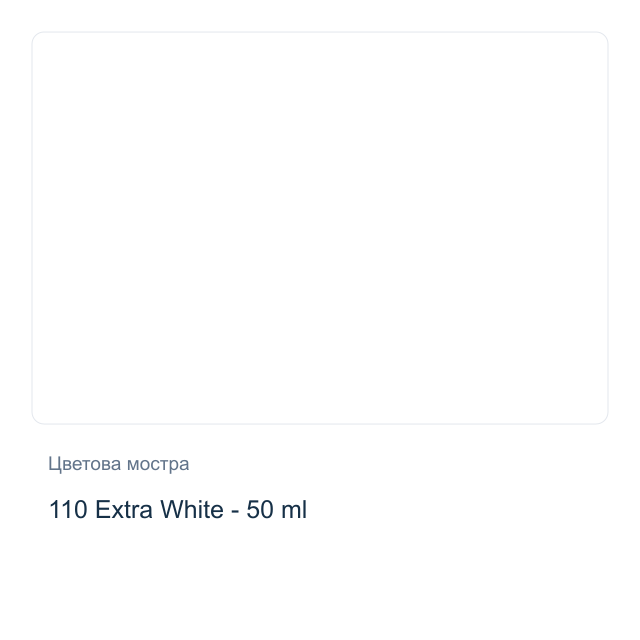Текстилна боя Невская Палитра — 110 Extra White - 50 мл, от серията Decola