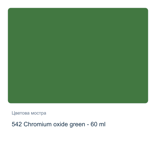 Акрилна боя Lefranc & Bourgeois — 542 Chromium oxide green - 60 мл