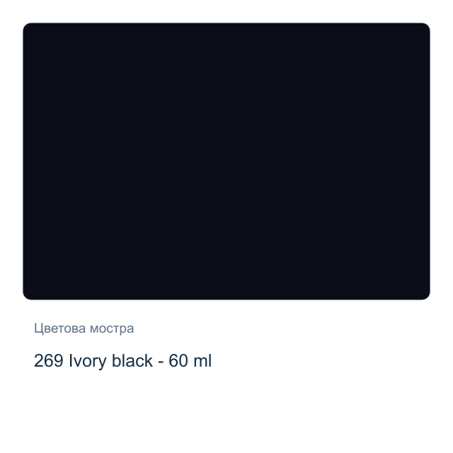 Акрилна боя Lefranc & Bourgeois — 269 Ivory black - 60 мл
