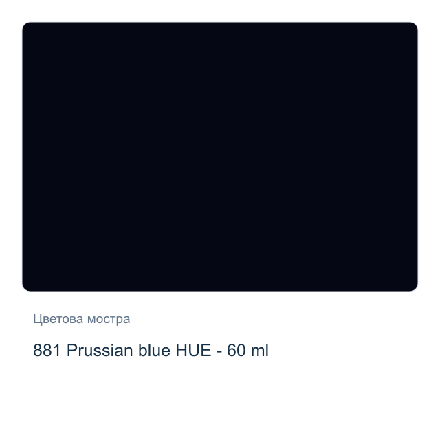 Акрилна боя Lefranc & Bourgeois — 881 Prussian blue HUE - 60 мл