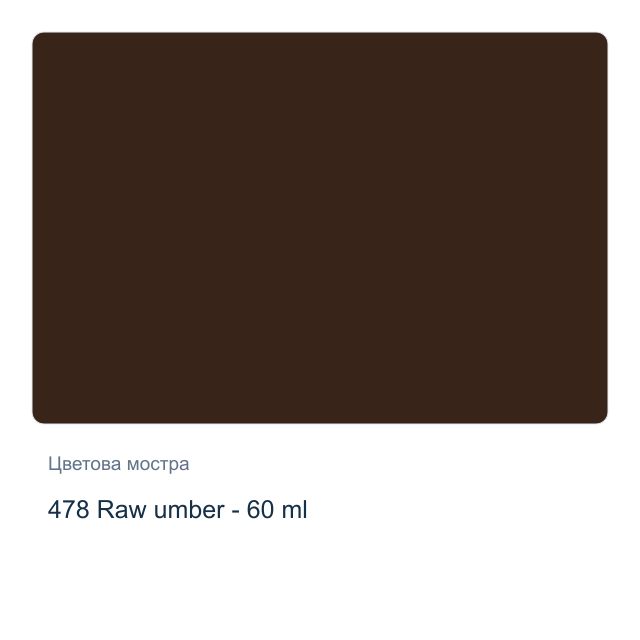 Акрилна боя Lefranc & Bourgeois — 478 Raw umber - 60 мл