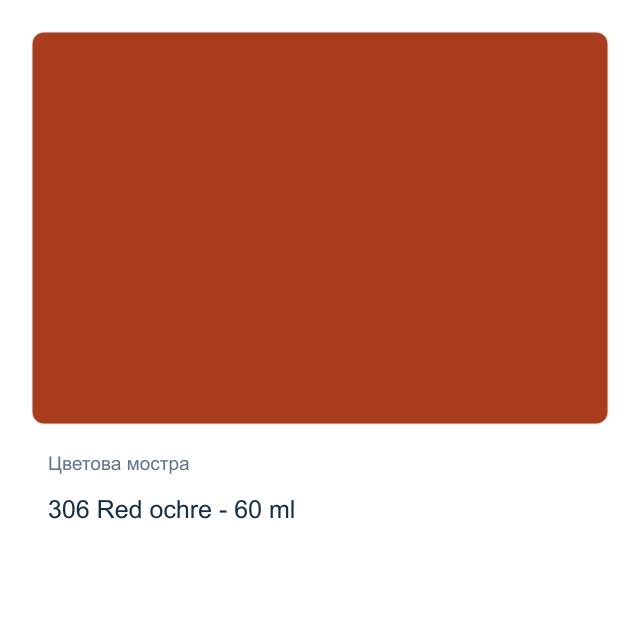 Акрилна боя Lefranc & Bourgeois — 306 Red ochre - 60 мл