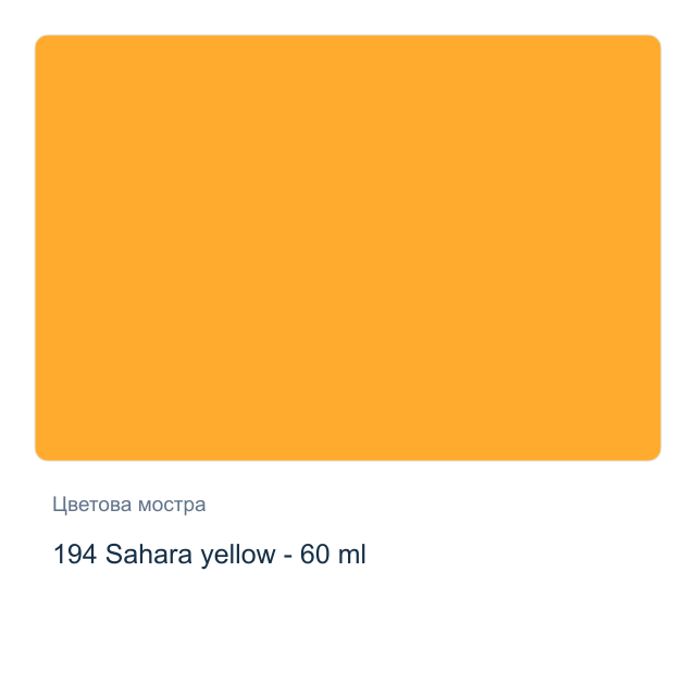 Акрилна боя Lefranc & Bourgeois — 194 Sahara yellow - 60 мл