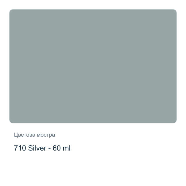 Акрилна боя Lefranc & Bourgeois — 710 Silver - 60 мл