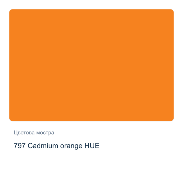 Маслена боя Lefranc & Bourgeois — 797 Cadmium orange HUE, 150 мл