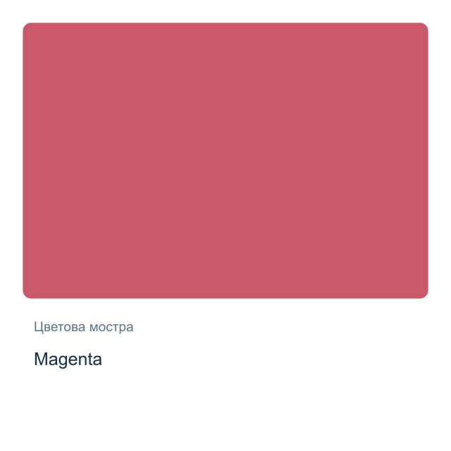 Темперна боя Lefranc & Bourgeois — Magenta, 1 л