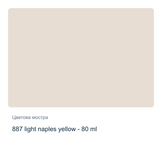 Акрилна боя Lefranc & Bourgeois Louvre — 887 light naples yellow - 80 мл