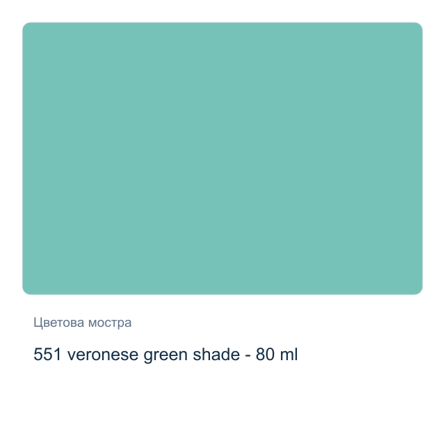 Акрилна боя Lefranc & Bourgeois Louvre — 551 veronese green shade - 80 мл