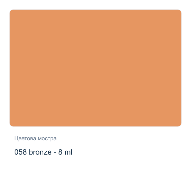 Акварелна боя Winsor & Newton — 058 bronze - 8 мл, от серията Cotman