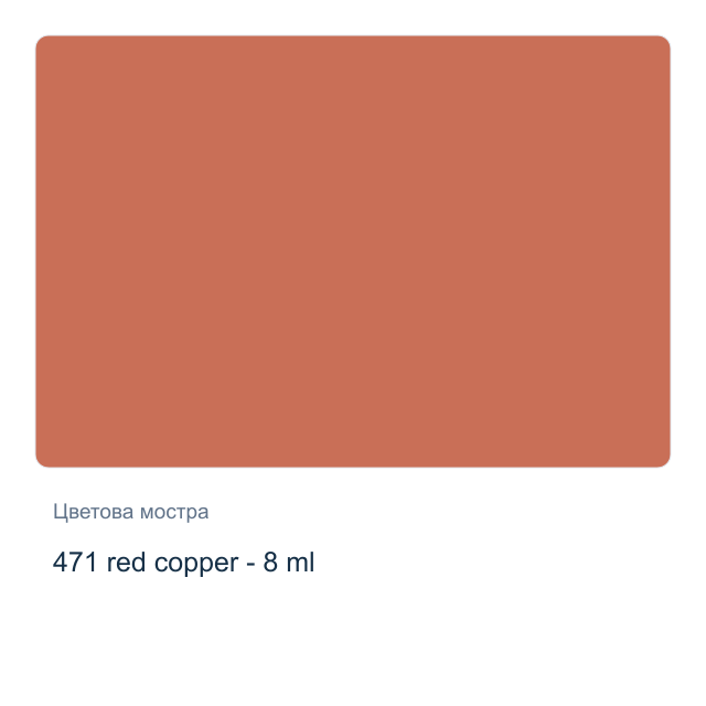 Акварелна боя Winsor & Newton — 471 red copper - 8 мл, от серията Cotman