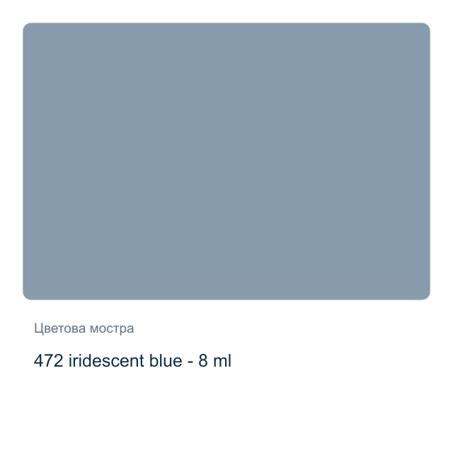 Акварелна боя Winsor & Newton — 472 iridescent blue - 8 мл, от серията Cotman