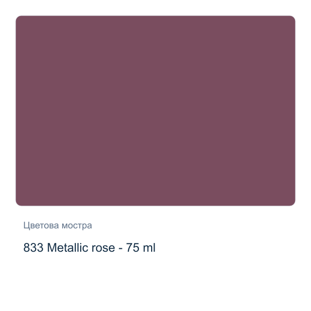 Акрилна боя Royal Talens — 833 Metallic rose - 75 мл, от серията Art Creation