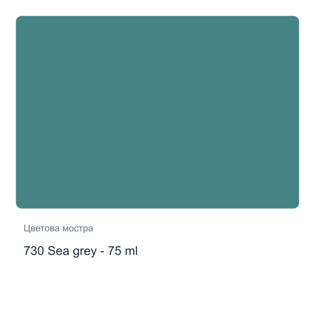 Акрилна боя Royal Talens — 730 Sea grey - 75 мл, от серията Art Creation