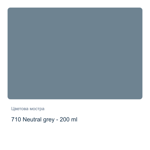 Акрилна боя Royal Talens — 710 Neutral grey - 200 мл, от серията Art Creation