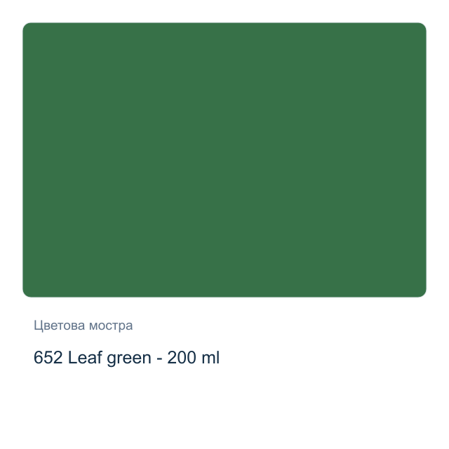 Акрилна боя Royal Talens — 652 Leaf green - 200 мл, от серията Art Creation