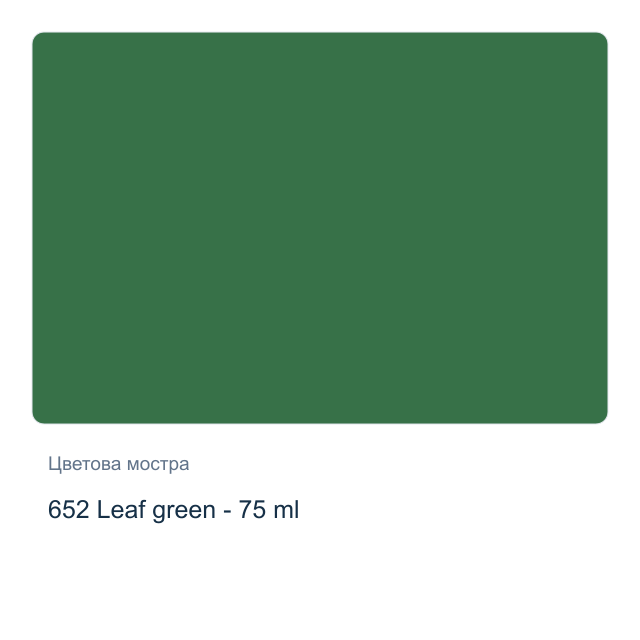Акрилна боя Royal Talens — 652 Leaf green - 75 мл, от серията Art Creation