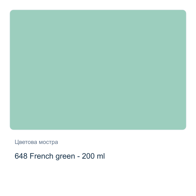 Акрилна боя Royal Talens — 648 French green - 200 мл, от серията Art Creation