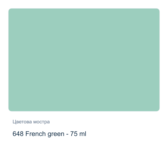 Акрилна боя Royal Talens — 648 French green - 75 мл, от серията Art Creation