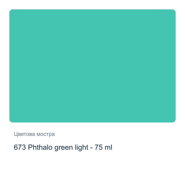 Акрилна боя Royal Talens — 673 Phthalo green light - 75 мл, от серията Art Creation
