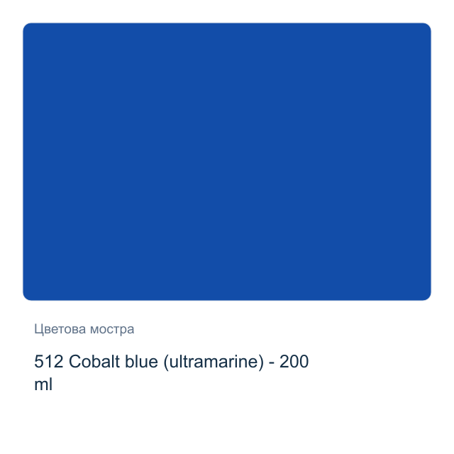 Акрилна боя Royal Talens — 512 Cobalt blue (ultramarine) - 200 мл, от серията Art Creation