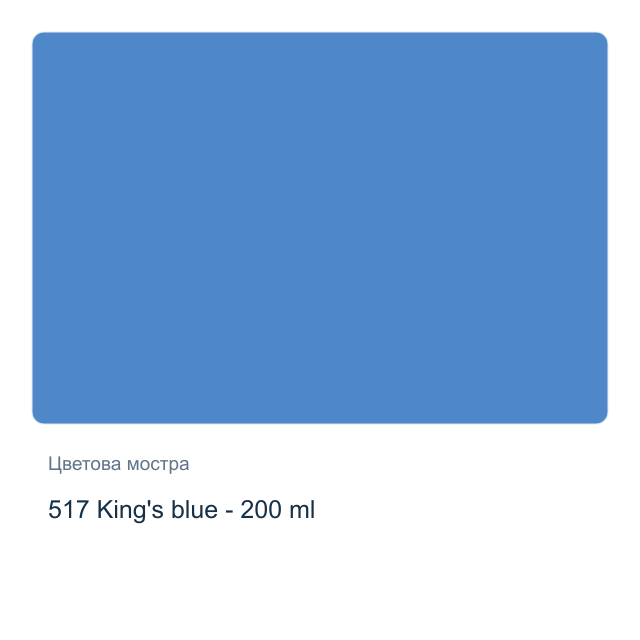 Акрилна боя Royal Talens — 517 King's blue - 200 мл, от серията Art Creation