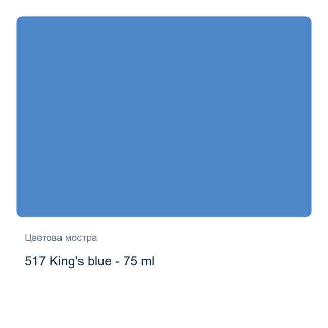 Акрилна боя Royal Talens — 517 King's blue - 75 мл, от серията Art Creation