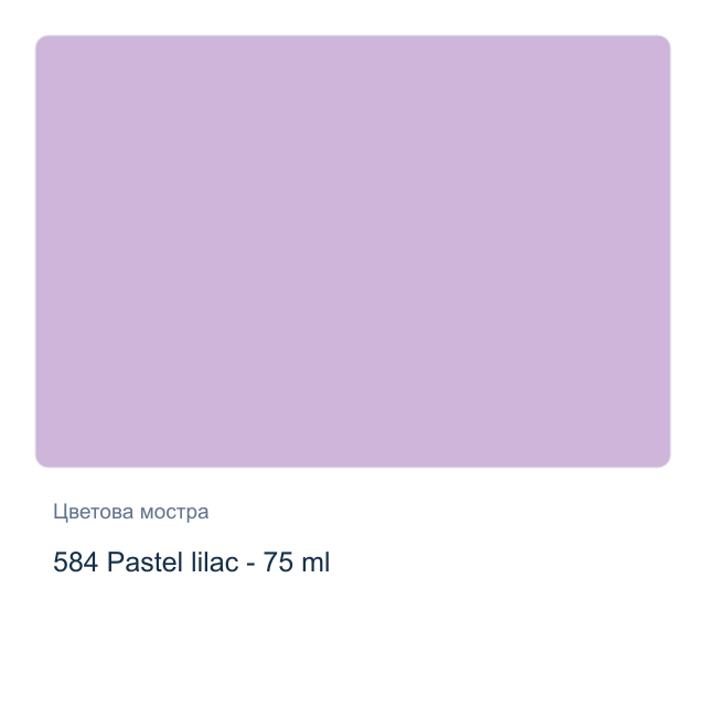 Акрилна боя Royal Talens — 584 Pastel lilac - 75 мл, от серията Art Creation