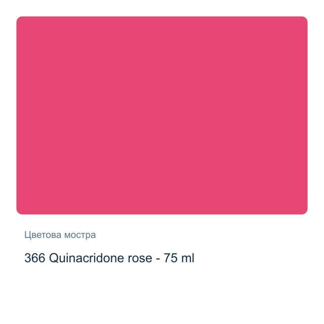Акрилна боя Royal Talens — 366 Quinacridone rose - 75 мл, от серията Art Creation