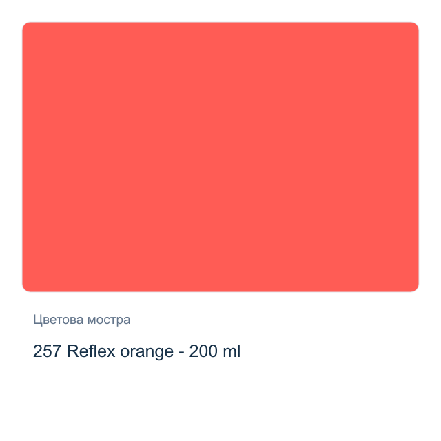 Акрилна боя Royal Talens — 257 Reflex orange - 200 мл, от серията Art Creation