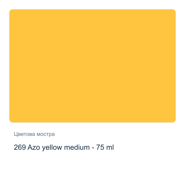 Акрилна боя Royal Talens — 269 Azo yellow medium - 75 мл, от серията Art Creation