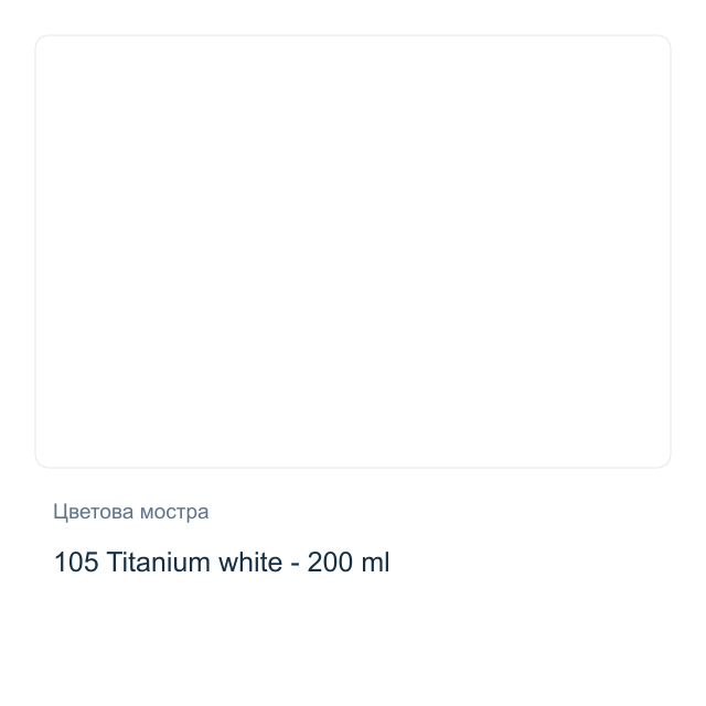 Маслена боя Royal Talens — 105 Titanium white - 200 мл, от серията Art Creation