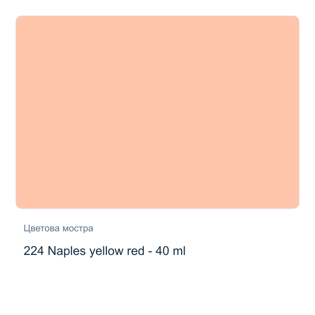 Маслена боя Royal Talens — 224 Naples yellow red - 40 мл, от серията Art Creation