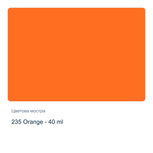 Маслена боя Royal Talens — 235 Orange - 40 мл, от серията Art Creation