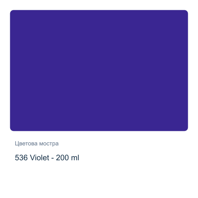 Маслена боя Royal Talens — 536 Violet - 200 мл, от серията Art Creation