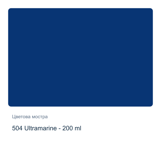 Маслена боя Royal Talens — 504 Ultramarine - 200 мл, от серията Art Creation