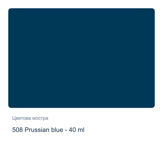 Маслена боя Royal Talens — 508 Prussian blue - 40 мл, от серията Art Creation