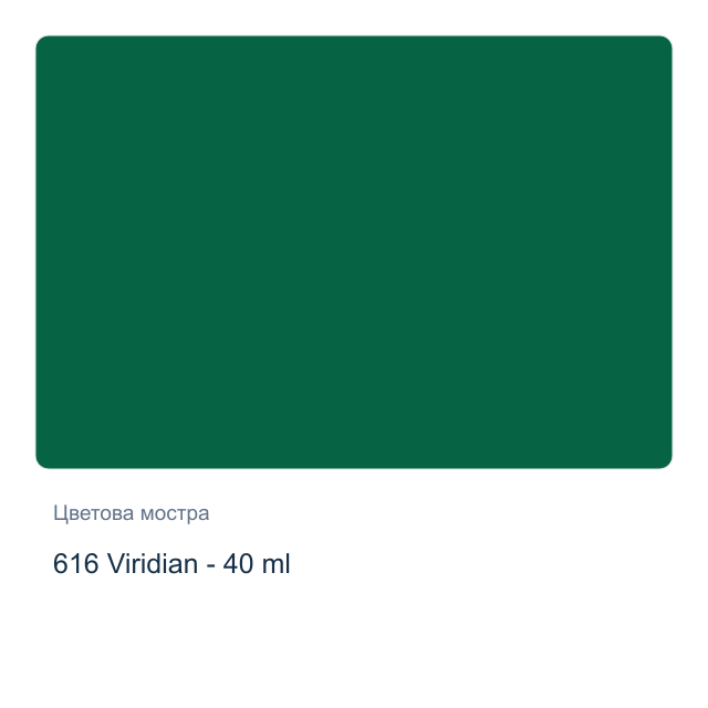Маслена боя Royal Talens — 616 Viridian - 40 мл, от серията Art Creation
