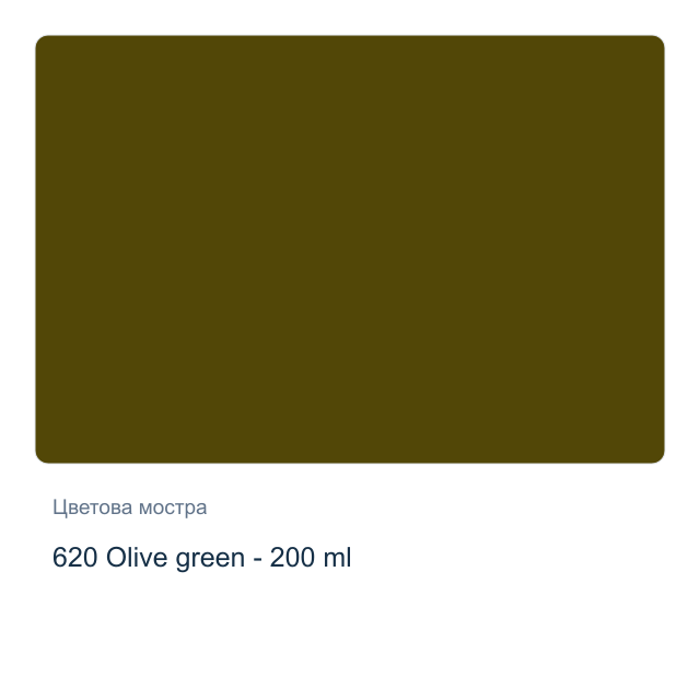 Маслена боя Royal Talens — 620 Olive green - 200 мл, от серията Art Creation