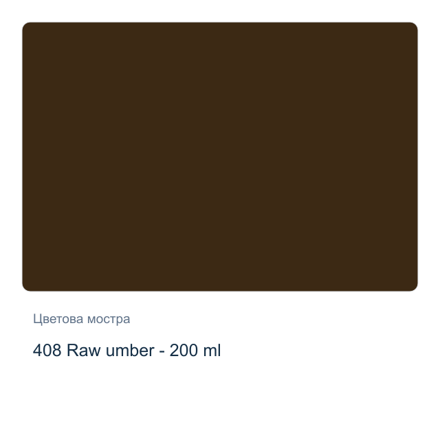 Маслена боя Royal Talens — 408 Raw umber - 200 мл, от серията Art Creation