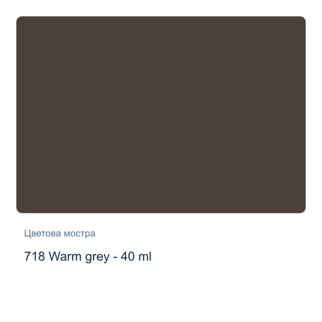 Маслена боя Royal Talens — 718 Warm grey - 40 мл, от серията Art Creation